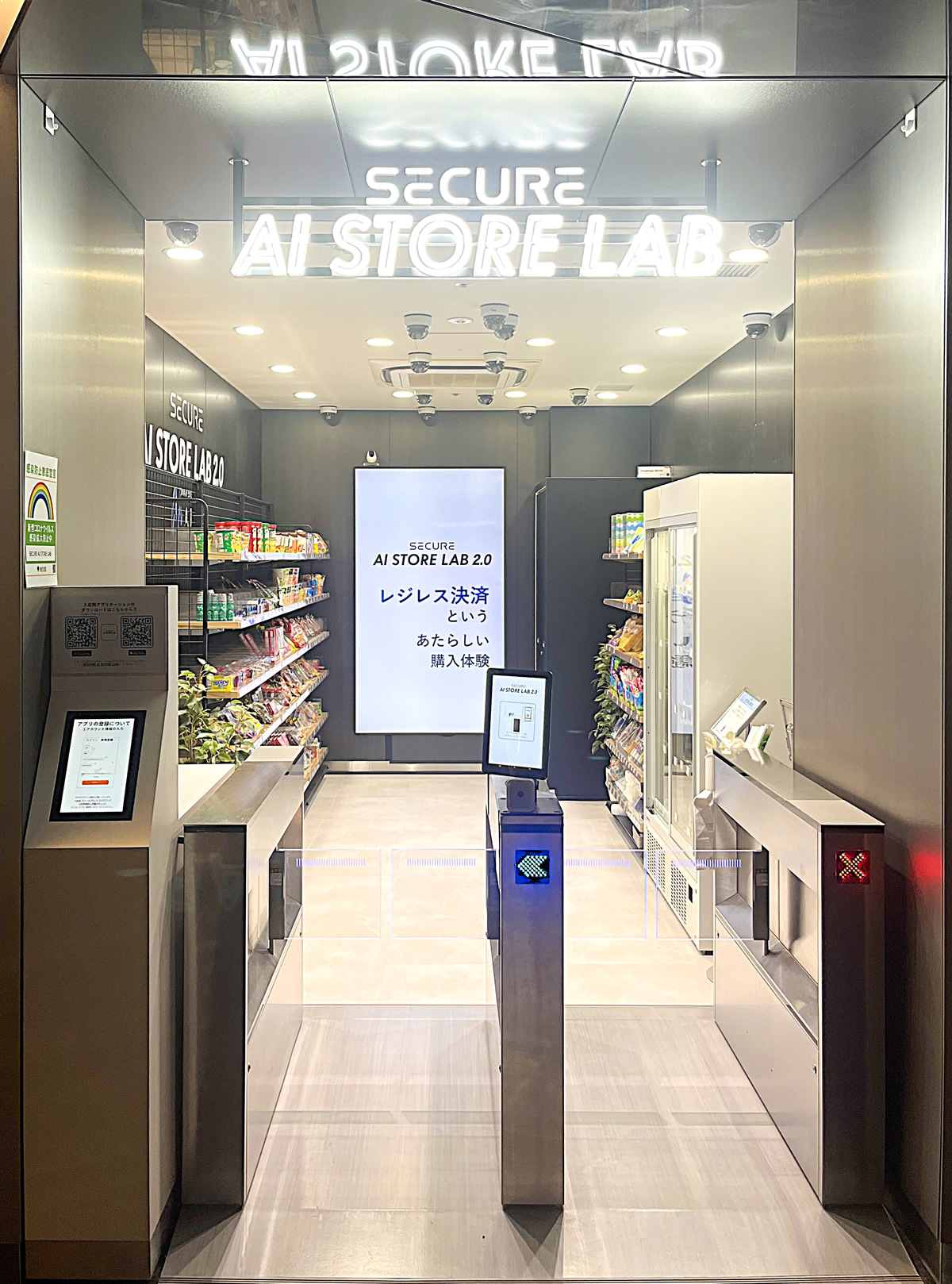 株式会社セキュアが運営する未来型無人化店舗 SECURE AI STORE LAB