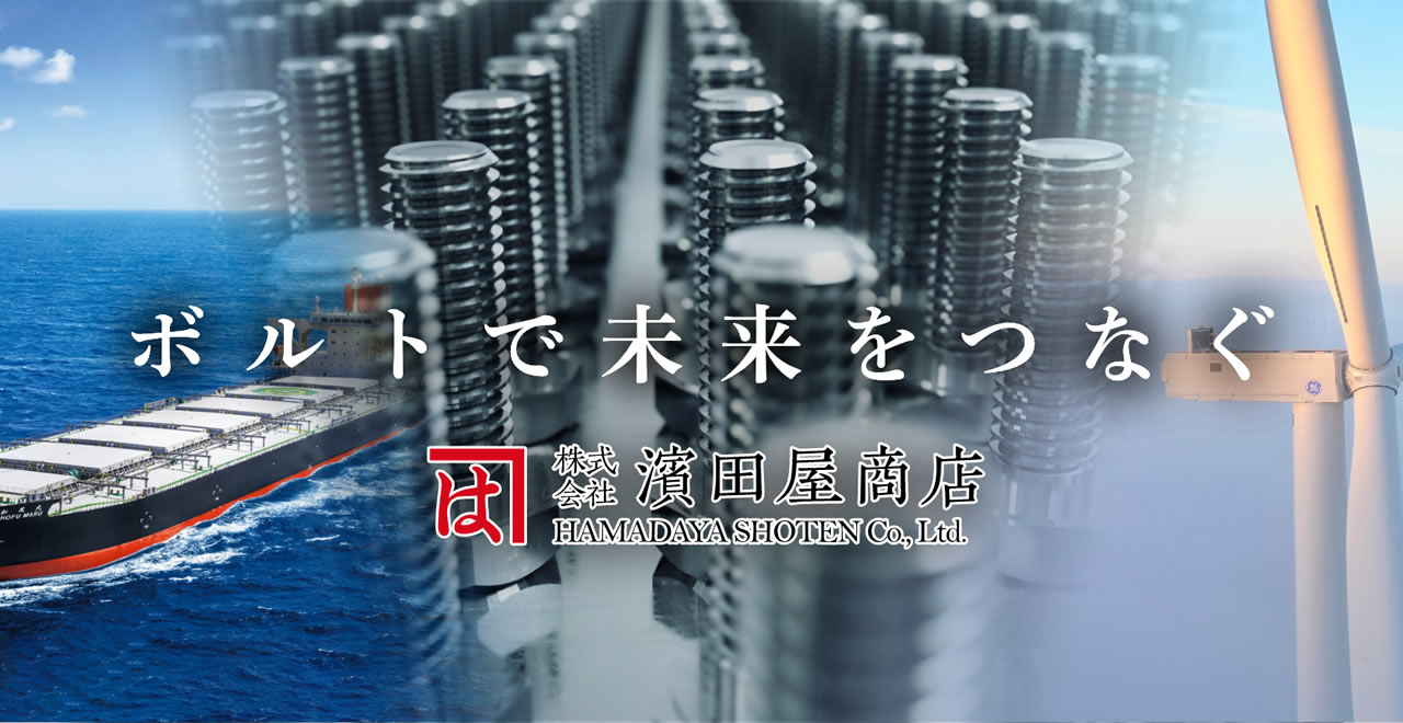 株式会社濱田屋ホールディングス