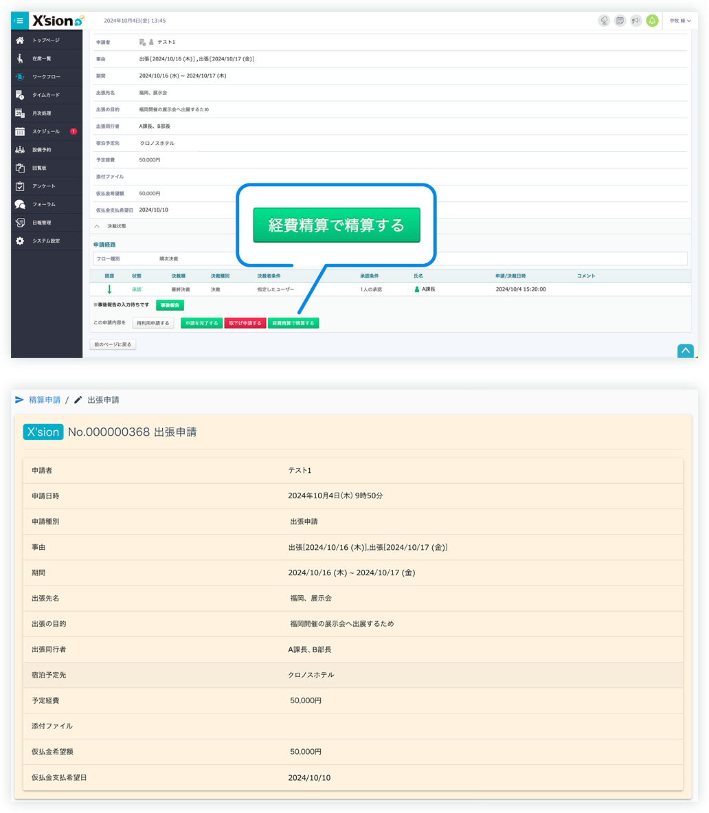 勤怠との連携で経費精算がスムーズに