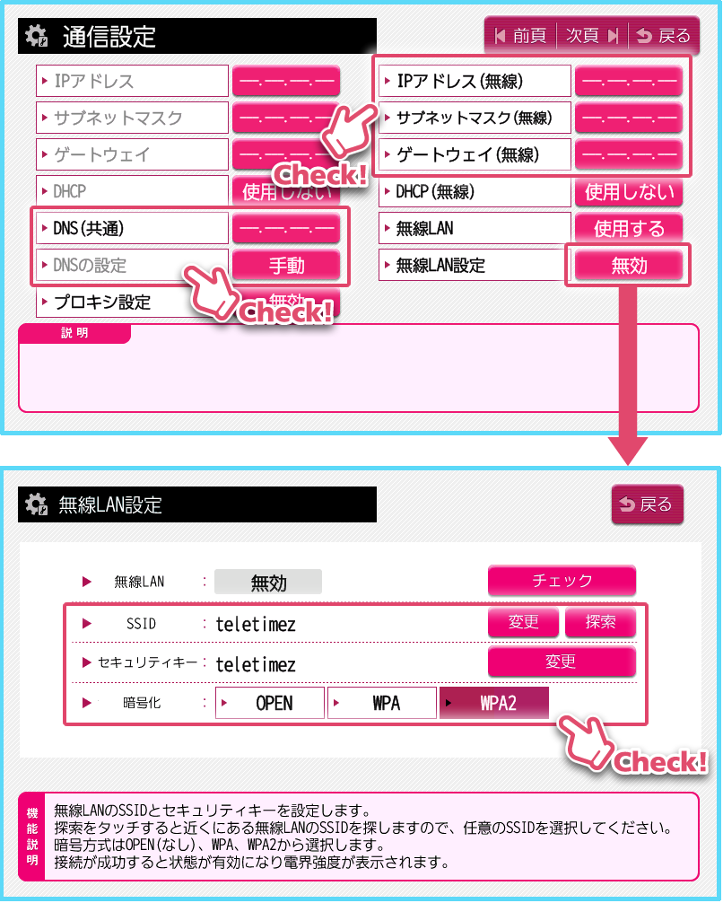 ネットワークの設定を確認する方法を教えてください｜テレタイムZ 