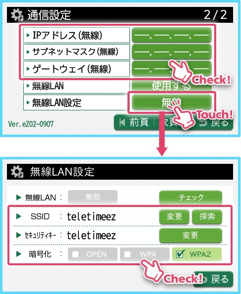 ネットワークの設定を確認する方法を教えてください｜テレタイムeZ